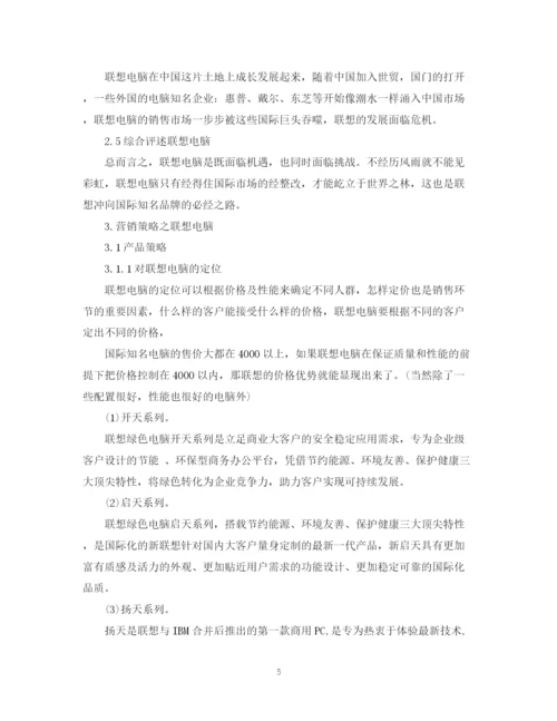 精编之电脑销售计划书范文3篇.docx