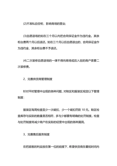 服装商场销售工作计划.docx