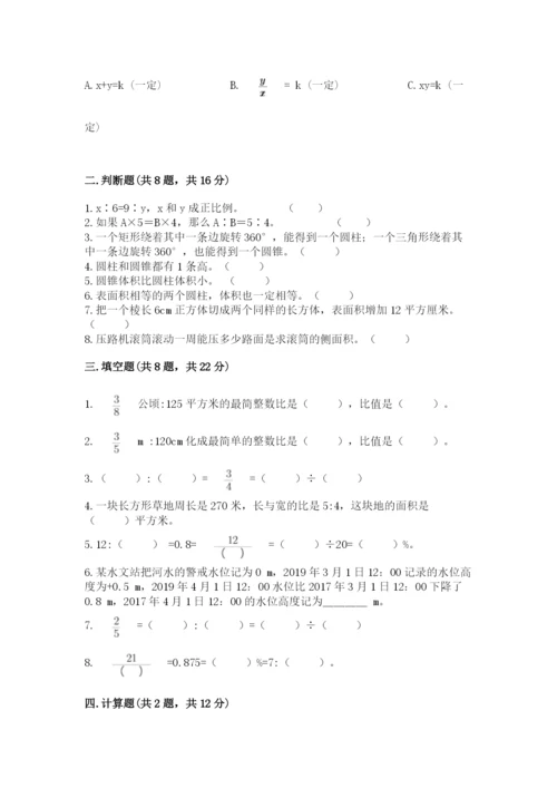 小升初六年级期末试卷精品【突破训练】.docx