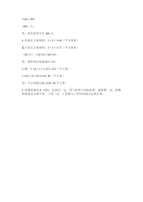 沪教版小学六年级下册数学期末综合素养测试卷附完整答案（全优）.docx