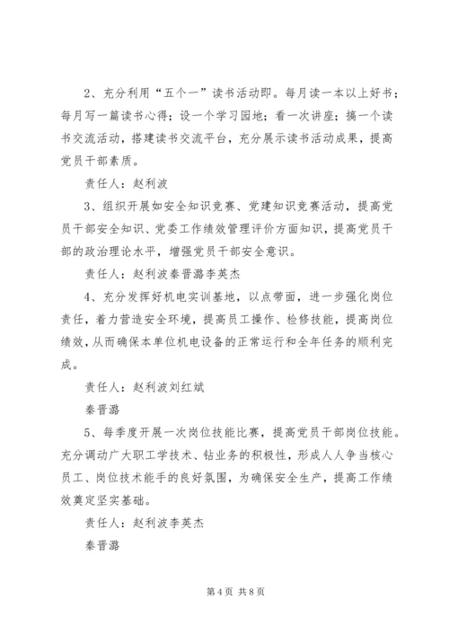 运销支部推进学习型党组织建设实施方案.docx