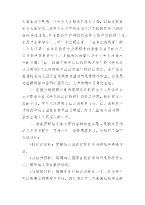 如何运用翻转课堂教学模式进行说课设计论文.docx