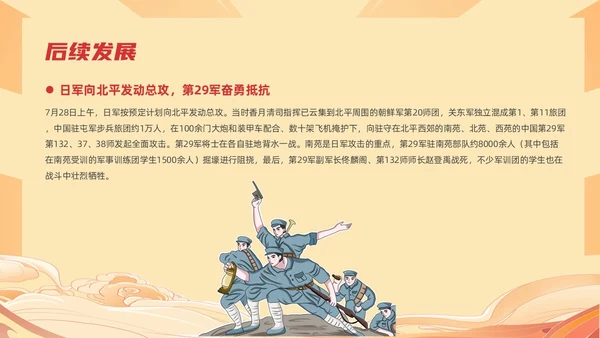 红色国潮风纪念七七事变勿忘国耻主题班会期末家长会
