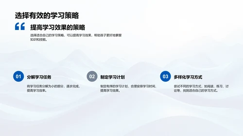 四年级学习生活指导PPT模板