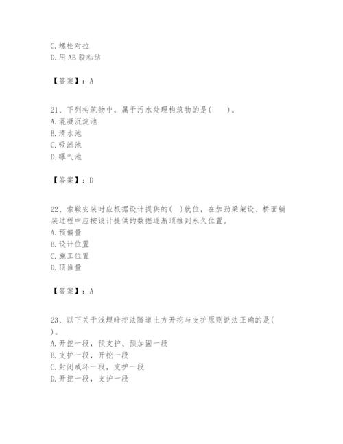 2024年一级建造师之一建市政公用工程实务题库精品（达标题）.docx