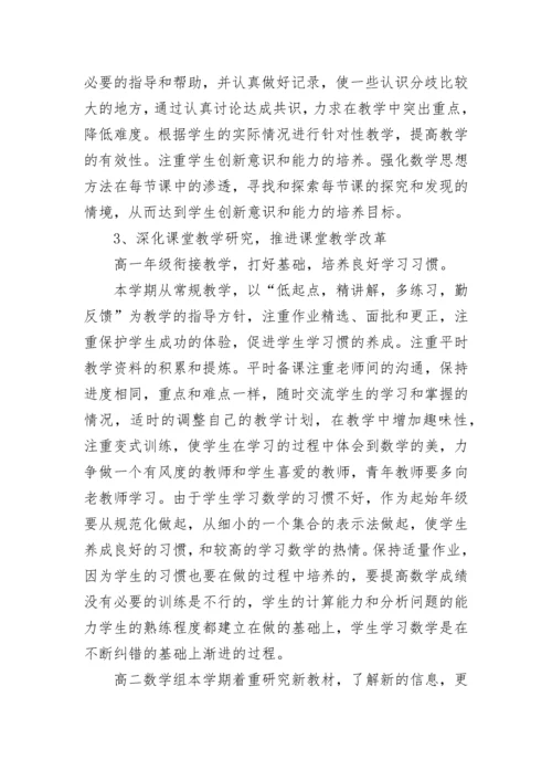 高中数学教研组工作计划.docx