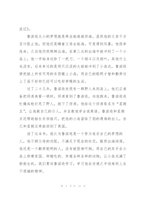 鲁滨逊漂流记分享阅读心得10篇.docx