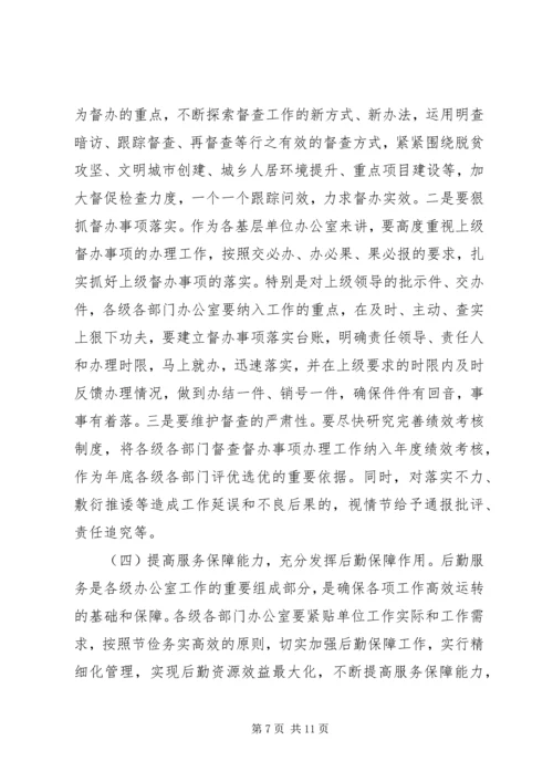 办公室主任“三服务”水平讲话稿.docx