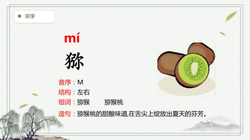 【2025春季学期教材】语文五下7. 猴王出世  生字识记  课件