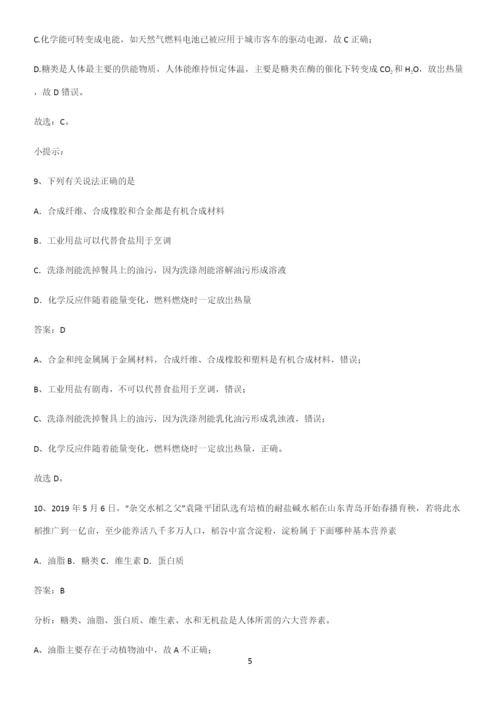 人教版2023初中化学九年级化学下册第十二单元化学与生活考点总结.docx