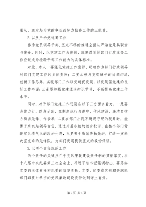 党的十八届六中全会精神学习体会：将“核心意识”落实于日常工作中.docx