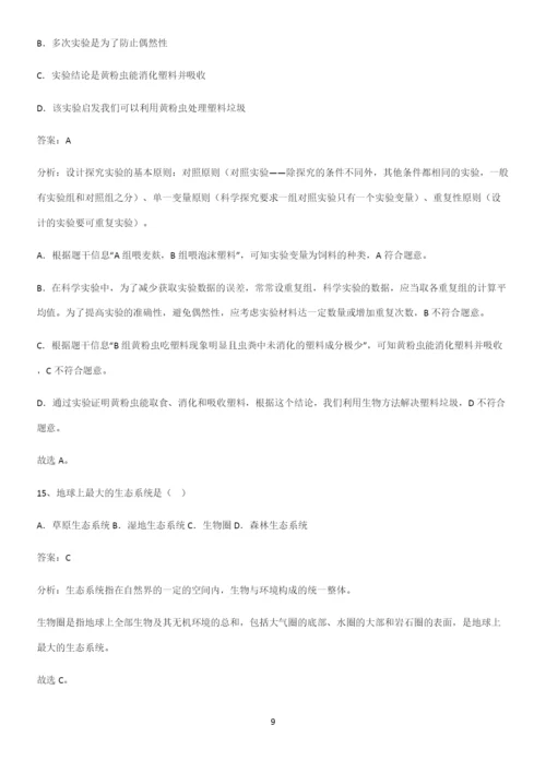 人教版2023初中生物七年级上册第一单元生物和生物圈知识点总结归纳.docx