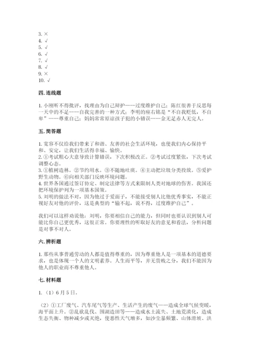 人教部编版六年级下册道德与法治期中测试卷【预热题】.docx