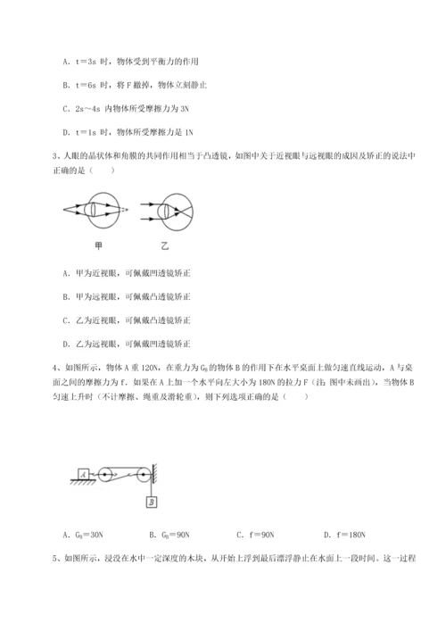 第二次月考滚动检测卷-重庆市实验中学物理八年级下册期末考试重点解析试题（含答案解析）.docx