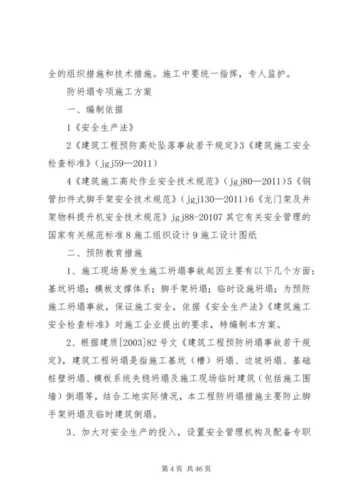 防高处坠落方案 (4).docx