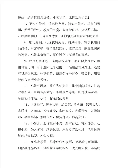 小暑简短文案