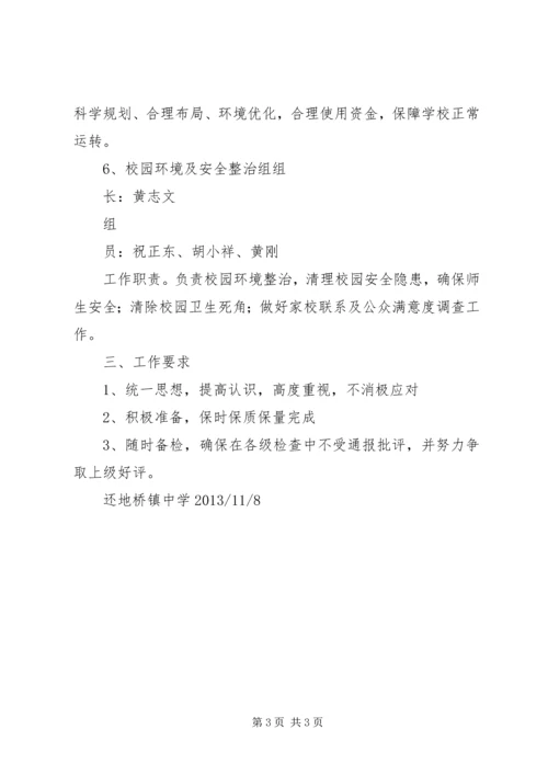 学校义务教育均衡发展迎检汇报材料20XX年1015 (2).docx