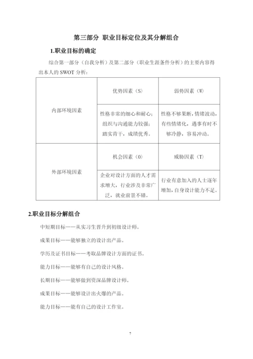 16页5100字视觉传达设计专业职业生涯规划.docx