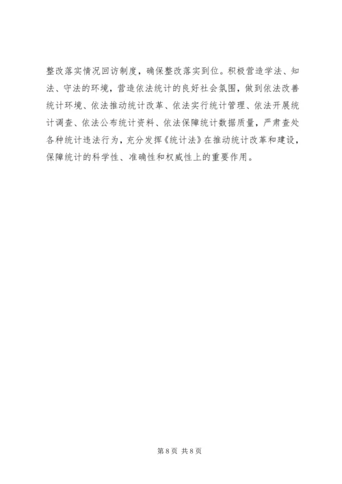 统计员的工作计划.docx