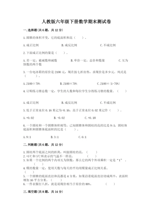 人教版六年级下册数学期末测试卷含答案（达标题）.docx