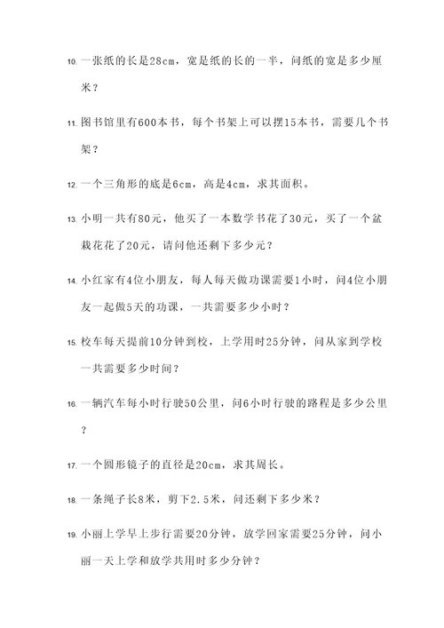 5年级数学北师大版应用题
