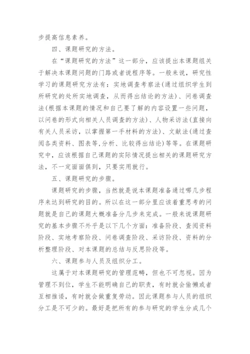 研究生毕业论文开题报告怎么写.docx