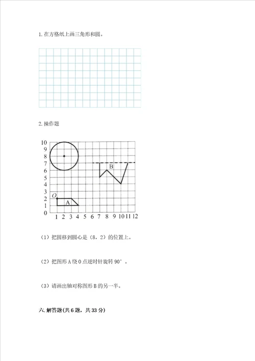 2022六年级上册数学期末测试卷附答案名师推荐