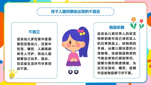 彩色卡通幼儿园家长会PPT模板