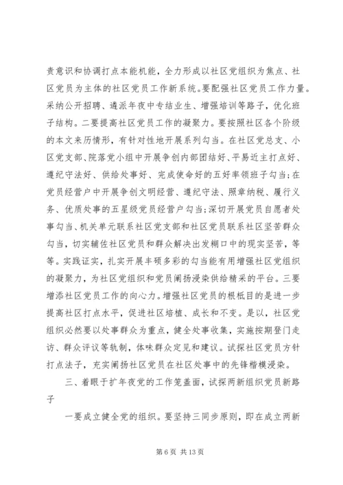 基层党员工作学习心得体会.docx
