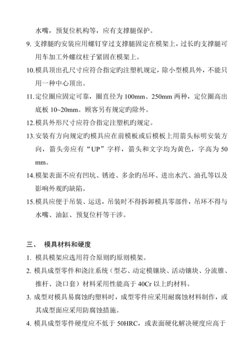 公司塑料注塑模具验收重点标准.docx