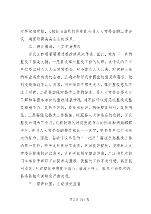 县委书记在县人大常委会工作评议大会上的讲话.docx