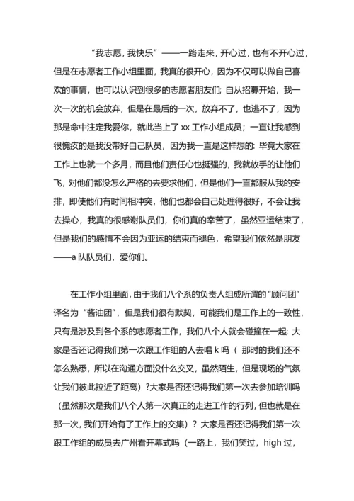 汉语教师志愿者工作总结.docx