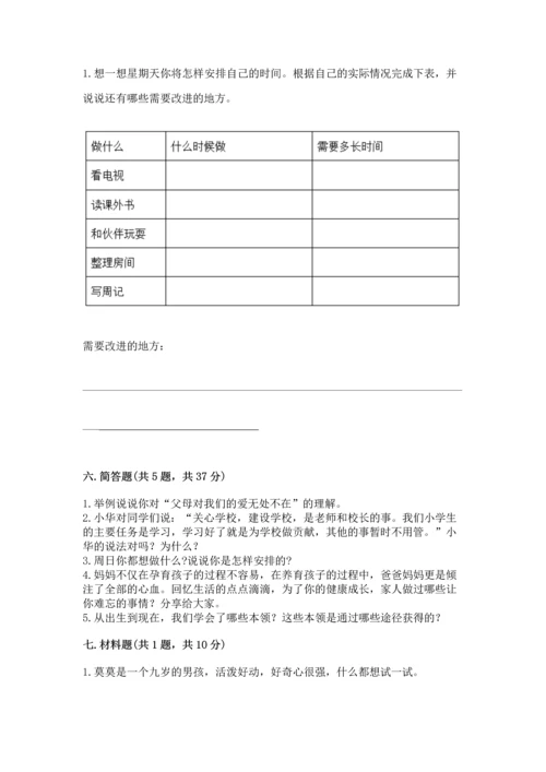 部编版三年级上册道德与法治期末测试卷含完整答案（各地真题）.docx