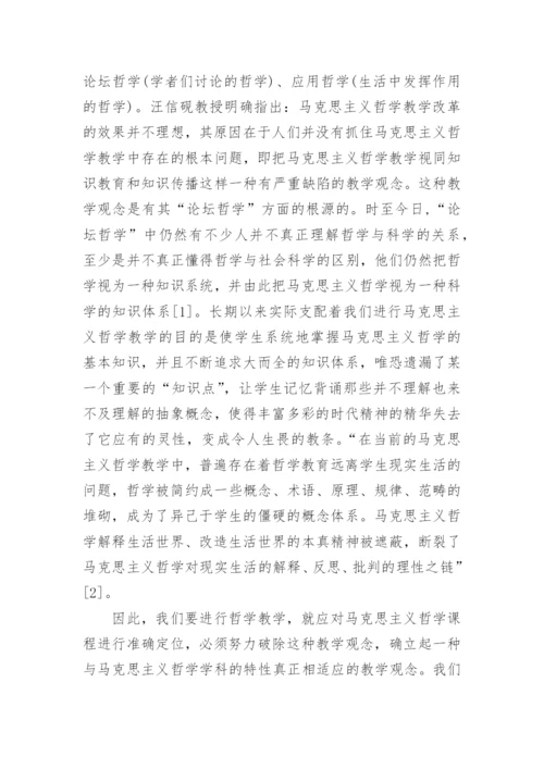 哲学大学生论文.docx