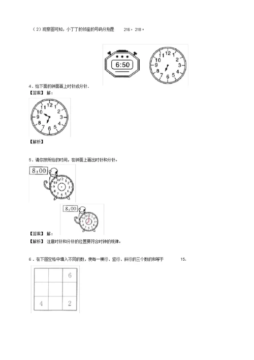 新北师大版数学二年级下册第一单元试卷二含答案