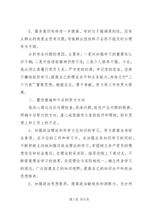 乡镇计生办主任整改措施.docx