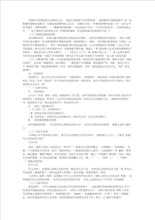 小学作文写作技巧总结