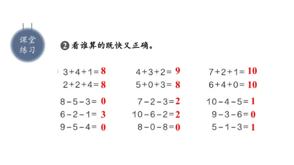 第五单元 第9课时 连加、连减教学课件(共27张PPT)一年级数学上册 人教版