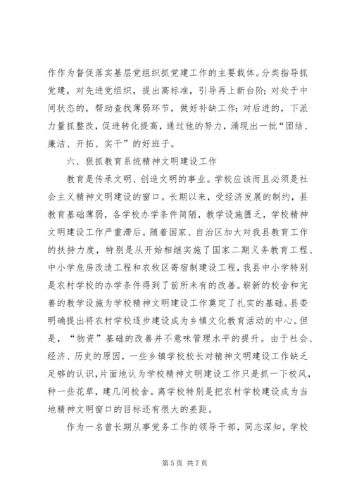 教育系统党委书记先进事迹.docx