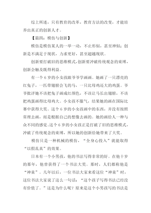 关于创新的议论文.docx