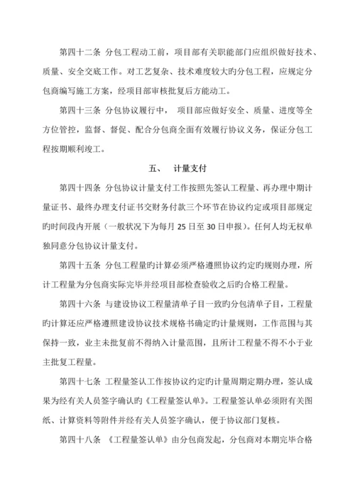 分包合同管理实施细则.docx