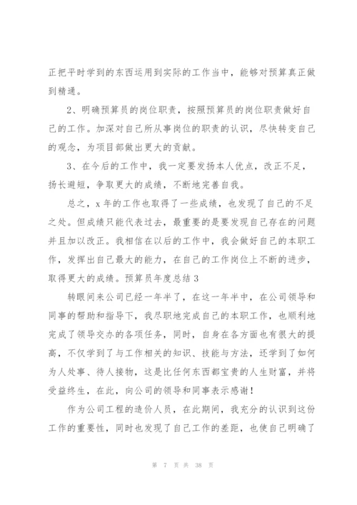 预算员年度总结.docx