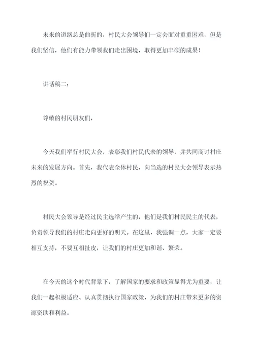 表彰村民大会领导讲话稿