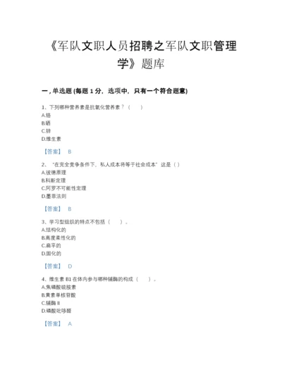 2022年河南省军队文职人员招聘之军队文职管理学点睛提升提分题库a4版.docx