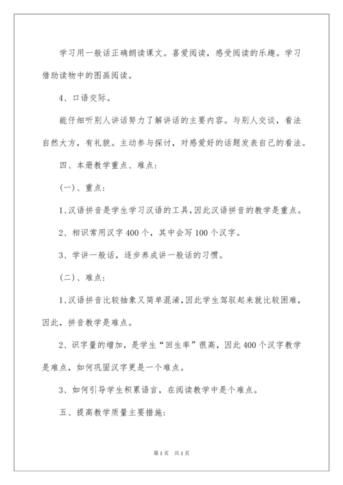 2022一年级语文语文辅导计划.docx