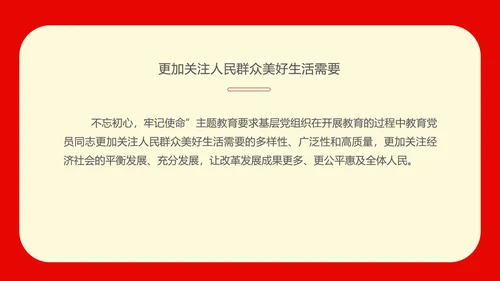红色党政风不忘初心PPT模板