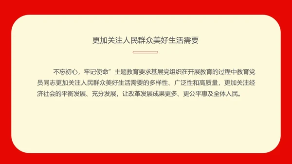 红色党政风不忘初心PPT模板