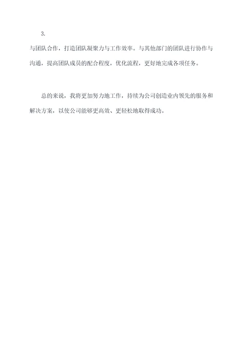 配套部年终个人总结