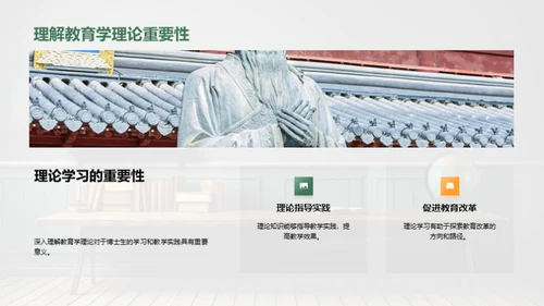 教育学的理论与实践