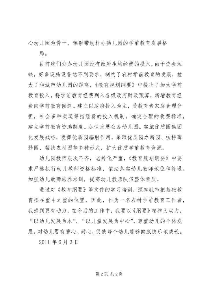 学习《XX市教育工作会议》心得体会.docx